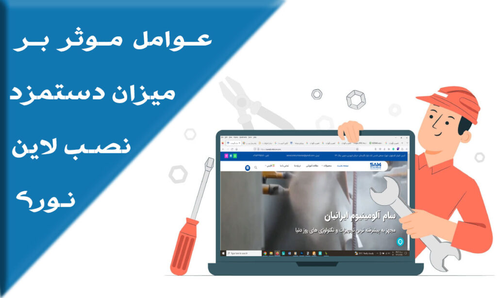 دستمزد نصب لاین نوری